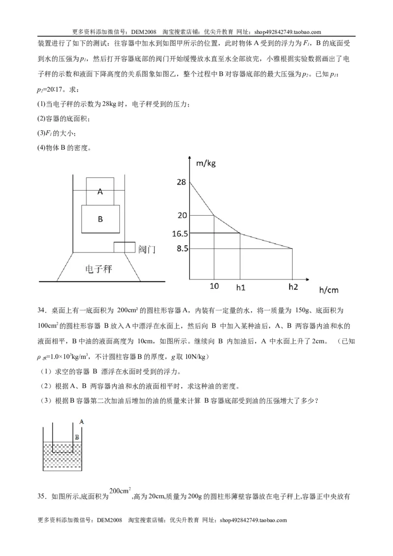 计算题01C压强浮力中的液面升降（含答案详解）_初中全科电子版试卷练习试题_物理_8年级下册物理试题_人教版物理八年级下专项练习（029份）