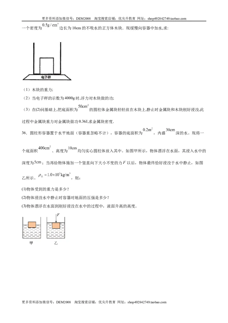 计算题01C压强浮力中的液面升降（含答案详解）_初中全科电子版试卷练习试题_物理_8年级下册物理试题_人教版物理八年级下专项练习（029份）