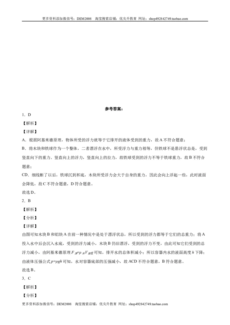 计算题01C压强浮力中的液面升降（含答案详解）_初中全科电子版试卷练习试题_物理_8年级下册物理试题_人教版物理八年级下专项练习（029份）