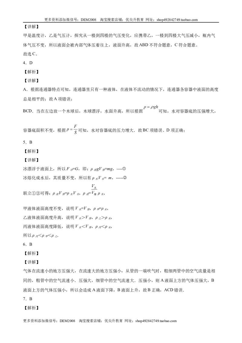 计算题01C压强浮力中的液面升降（含答案详解）_初中全科电子版试卷练习试题_物理_8年级下册物理试题_人教版物理八年级下专项练习（029份）