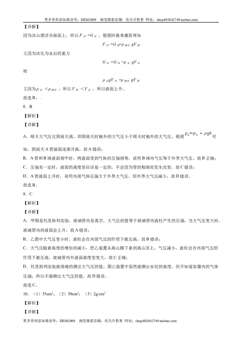 计算题01C压强浮力中的液面升降（含答案详解）_初中全科电子版试卷练习试题_物理_8年级下册物理试题_人教版物理八年级下专项练习（029份）