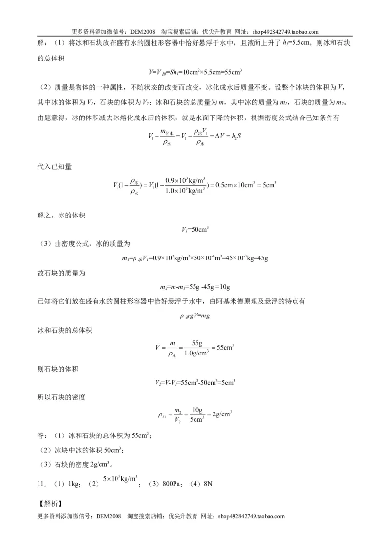 计算题01C压强浮力中的液面升降（含答案详解）_初中全科电子版试卷练习试题_物理_8年级下册物理试题_人教版物理八年级下专项练习（029份）
