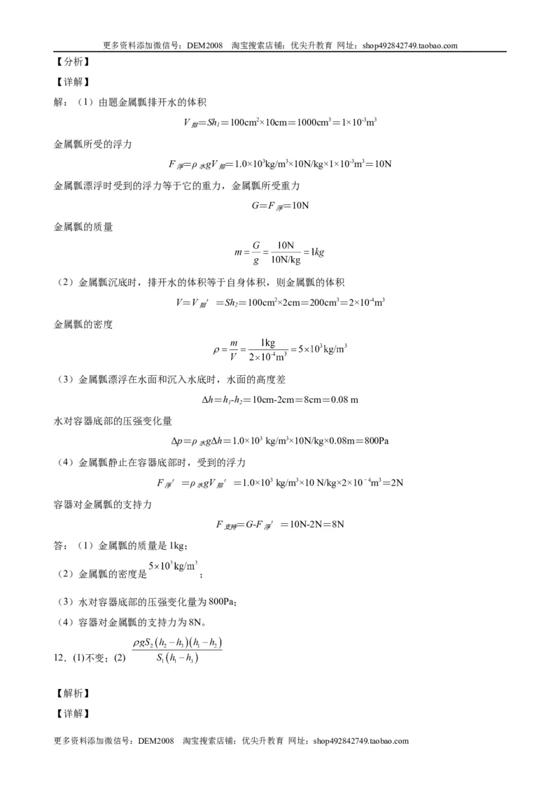 计算题01C压强浮力中的液面升降（含答案详解）_初中全科电子版试卷练习试题_物理_8年级下册物理试题_人教版物理八年级下专项练习（029份）