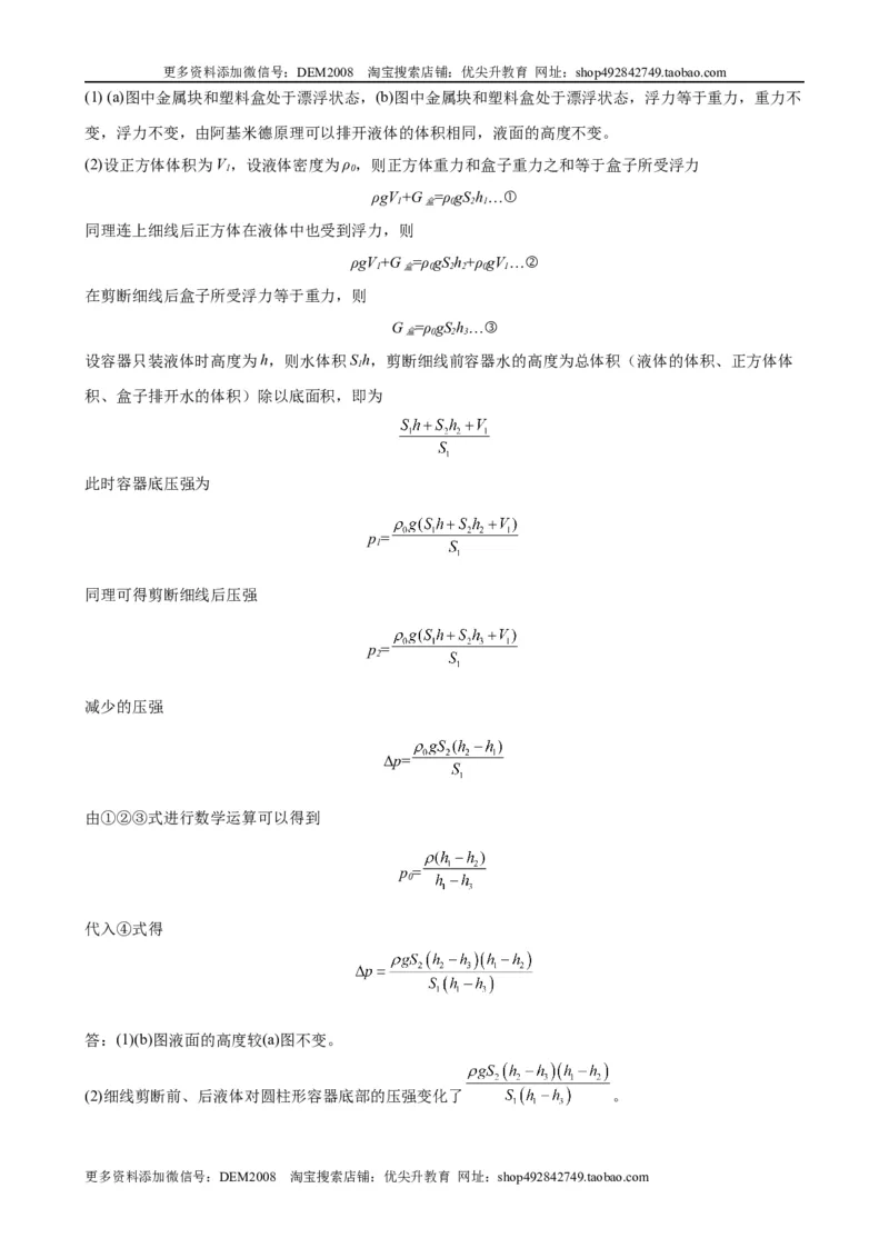 计算题01C压强浮力中的液面升降（含答案详解）_初中全科电子版试卷练习试题_物理_8年级下册物理试题_人教版物理八年级下专项练习（029份）