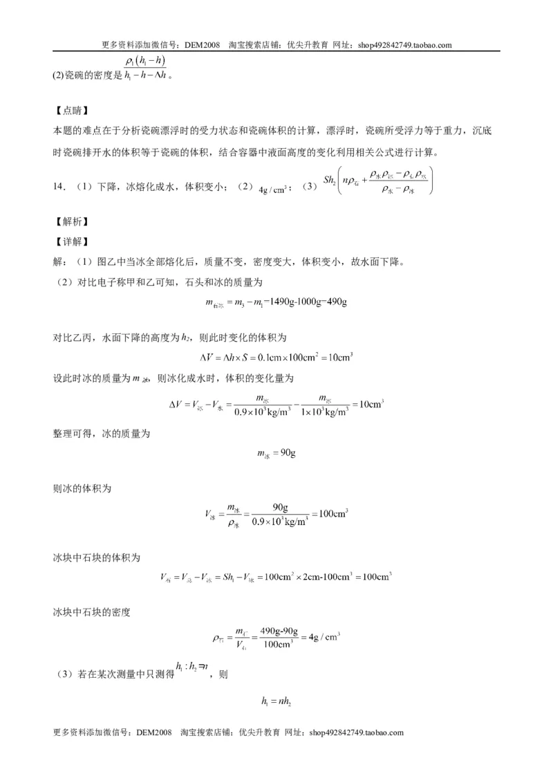 计算题01C压强浮力中的液面升降（含答案详解）_初中全科电子版试卷练习试题_物理_8年级下册物理试题_人教版物理八年级下专项练习（029份）