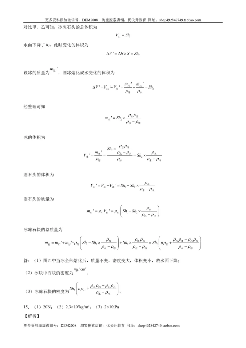 计算题01C压强浮力中的液面升降（含答案详解）_初中全科电子版试卷练习试题_物理_8年级下册物理试题_人教版物理八年级下专项练习（029份）