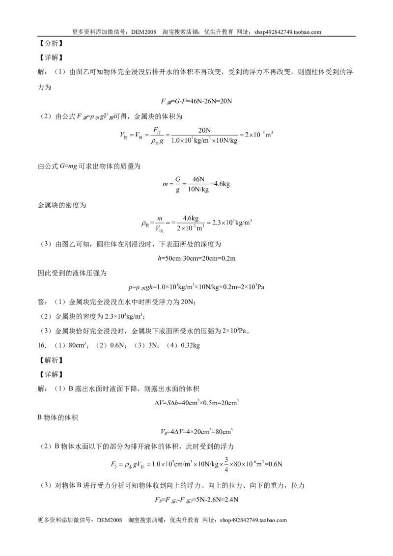 计算题01C压强浮力中的液面升降（含答案详解）_初中全科电子版试卷练习试题_物理_8年级下册物理试题_人教版物理八年级下专项练习（029份）