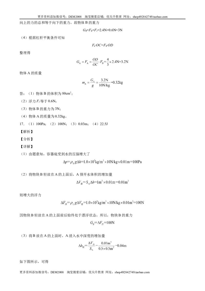 计算题01C压强浮力中的液面升降（含答案详解）_初中全科电子版试卷练习试题_物理_8年级下册物理试题_人教版物理八年级下专项练习（029份）