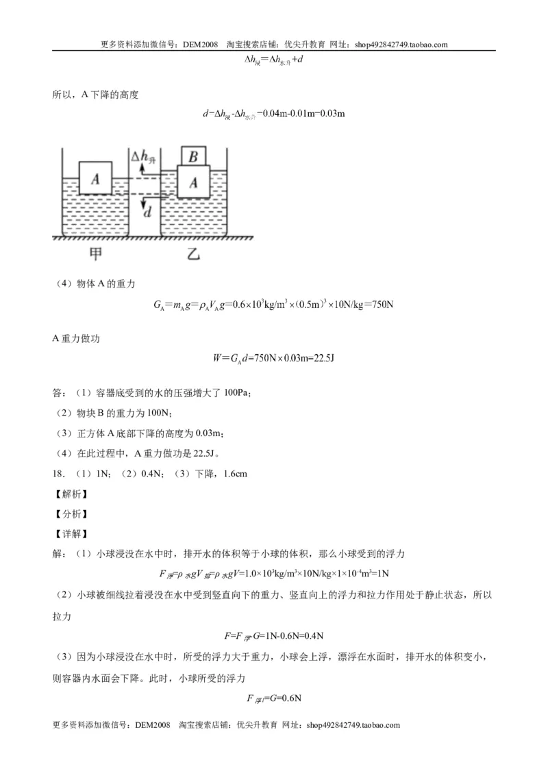 计算题01C压强浮力中的液面升降（含答案详解）_初中全科电子版试卷练习试题_物理_8年级下册物理试题_人教版物理八年级下专项练习（029份）