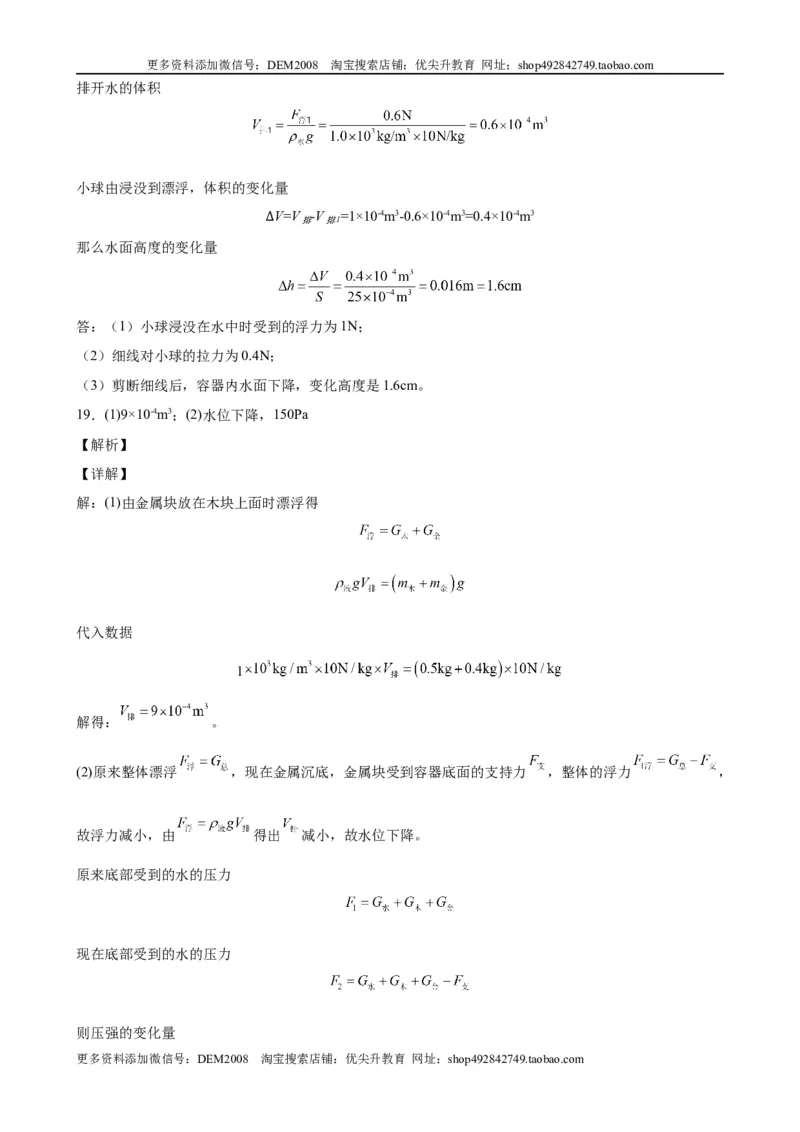 计算题01C压强浮力中的液面升降（含答案详解）_初中全科电子版试卷练习试题_物理_8年级下册物理试题_人教版物理八年级下专项练习（029份）