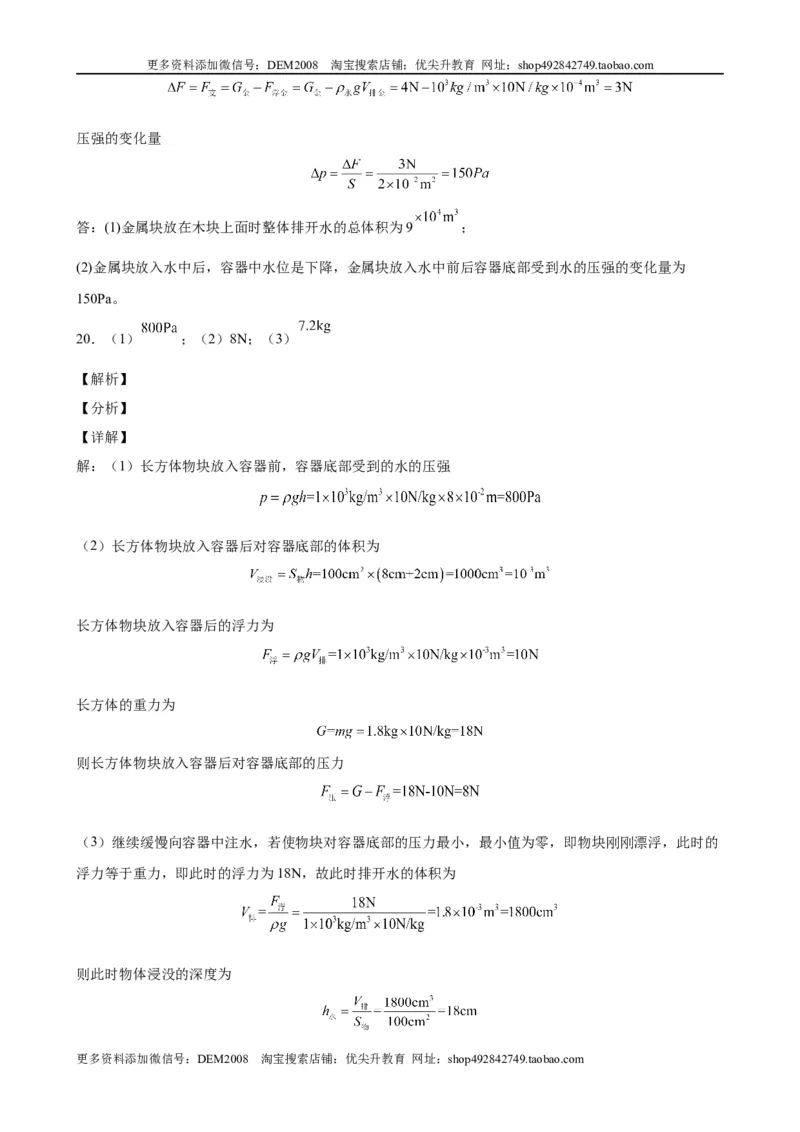 计算题01C压强浮力中的液面升降（含答案详解）_初中全科电子版试卷练习试题_物理_8年级下册物理试题_人教版物理八年级下专项练习（029份）