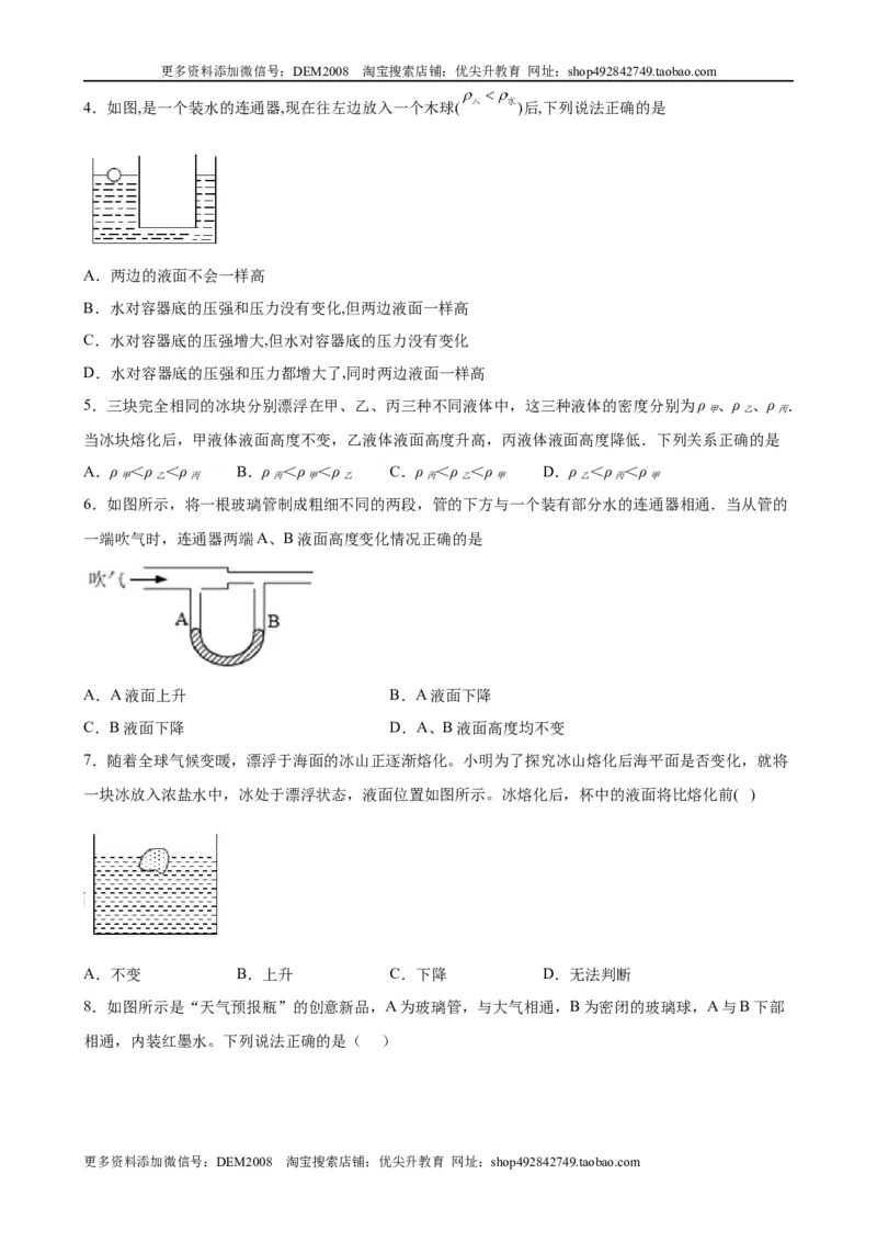 计算题01C压强浮力中的液面升降（含答案详解）_初中全科电子版试卷练习试题_物理_8年级下册物理试题_人教版物理八年级下专项练习（029份）