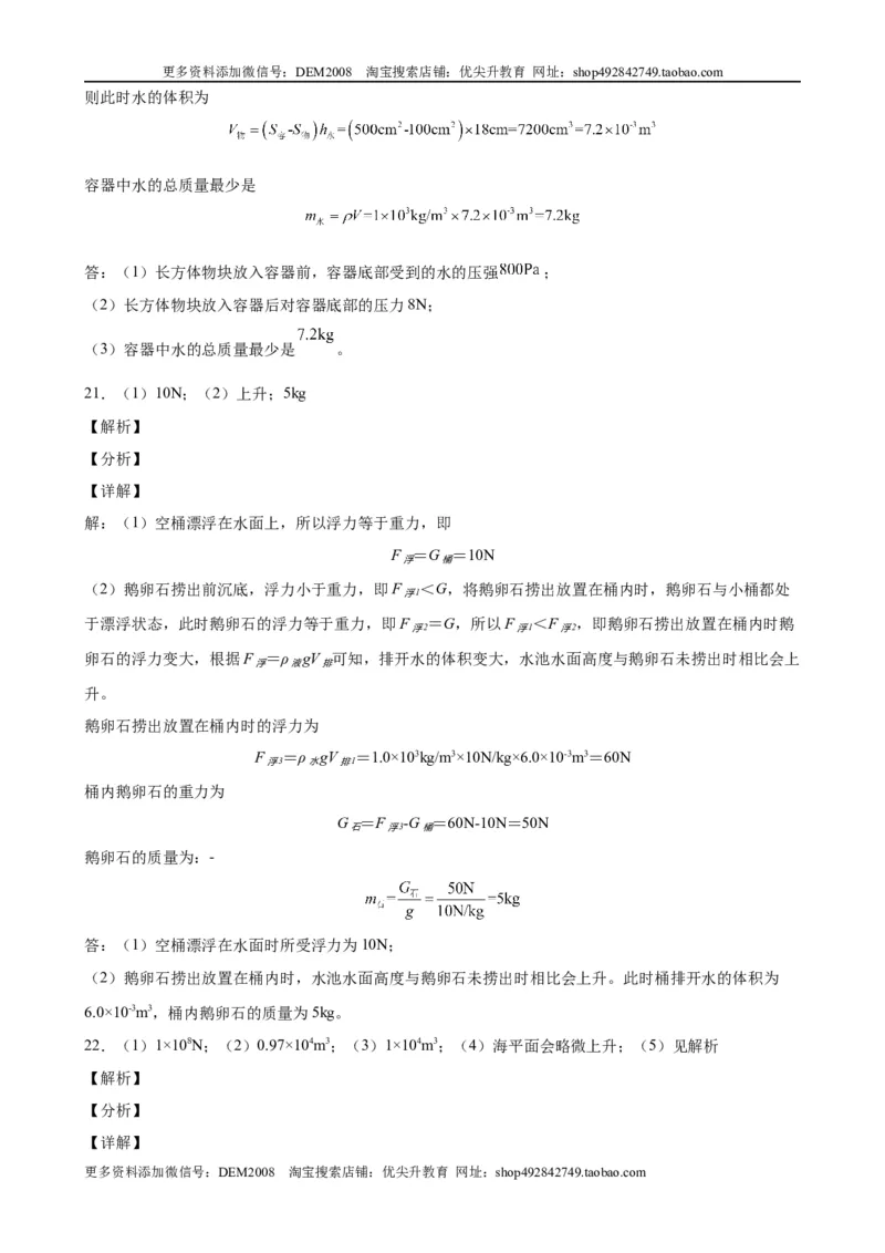 计算题01C压强浮力中的液面升降（含答案详解）_初中全科电子版试卷练习试题_物理_8年级下册物理试题_人教版物理八年级下专项练习（029份）