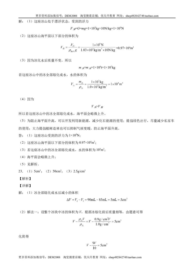 计算题01C压强浮力中的液面升降（含答案详解）_初中全科电子版试卷练习试题_物理_8年级下册物理试题_人教版物理八年级下专项练习（029份）