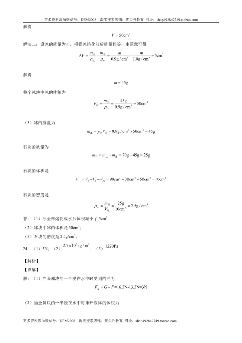 计算题01C压强浮力中的液面升降（含答案详解）_初中全科电子版试卷练习试题_物理_8年级下册物理试题_人教版物理八年级下专项练习（029份）
