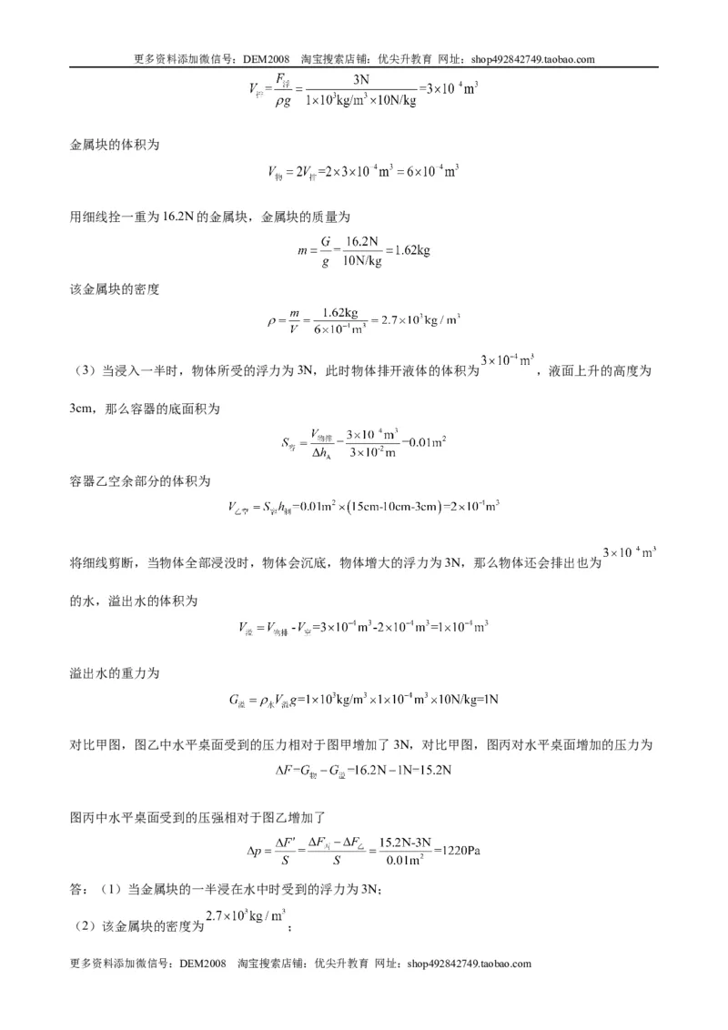 计算题01C压强浮力中的液面升降（含答案详解）_初中全科电子版试卷练习试题_物理_8年级下册物理试题_人教版物理八年级下专项练习（029份）