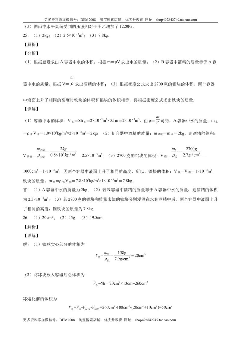 计算题01C压强浮力中的液面升降（含答案详解）_初中全科电子版试卷练习试题_物理_8年级下册物理试题_人教版物理八年级下专项练习（029份）