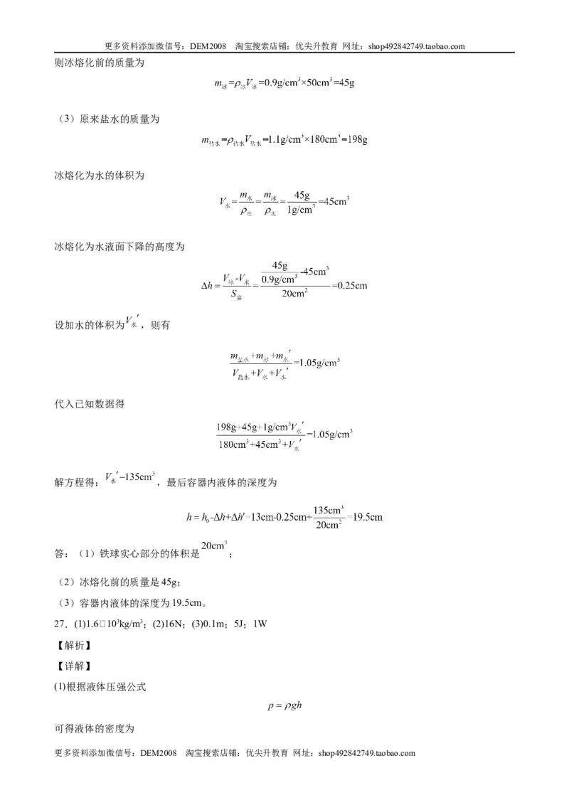 计算题01C压强浮力中的液面升降（含答案详解）_初中全科电子版试卷练习试题_物理_8年级下册物理试题_人教版物理八年级下专项练习（029份）