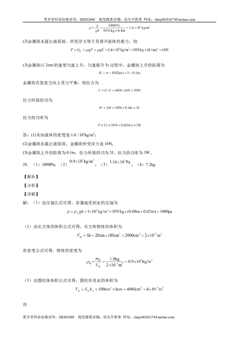 计算题01C压强浮力中的液面升降（含答案详解）_初中全科电子版试卷练习试题_物理_8年级下册物理试题_人教版物理八年级下专项练习（029份）