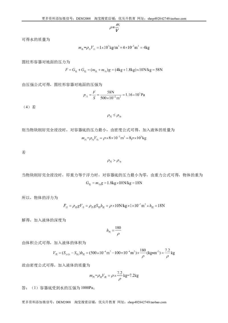 计算题01C压强浮力中的液面升降（含答案详解）_初中全科电子版试卷练习试题_物理_8年级下册物理试题_人教版物理八年级下专项练习（029份）