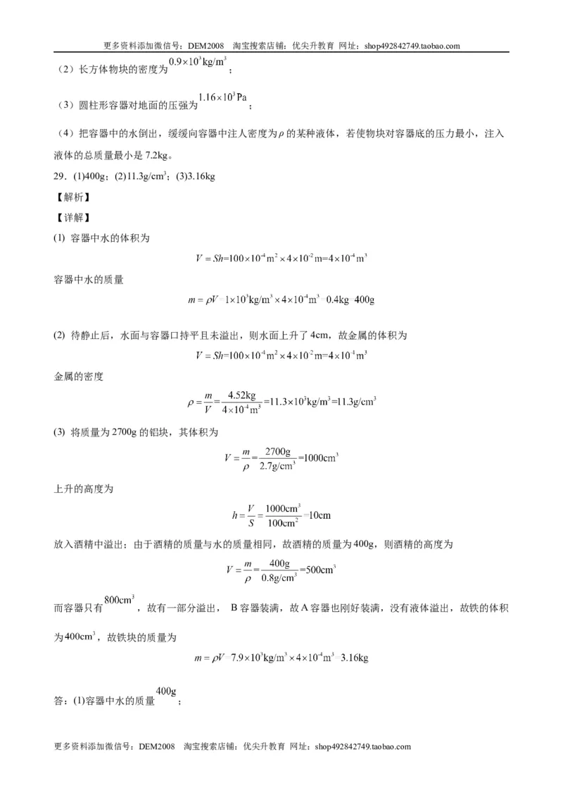 计算题01C压强浮力中的液面升降（含答案详解）_初中全科电子版试卷练习试题_物理_8年级下册物理试题_人教版物理八年级下专项练习（029份）