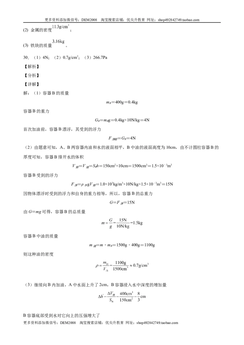 计算题01C压强浮力中的液面升降（含答案详解）_初中全科电子版试卷练习试题_物理_8年级下册物理试题_人教版物理八年级下专项练习（029份）