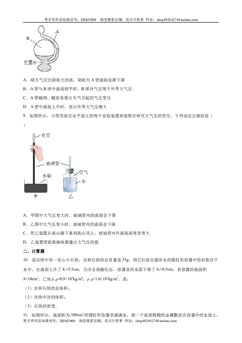 计算题01C压强浮力中的液面升降（含答案详解）_初中全科电子版试卷练习试题_物理_8年级下册物理试题_人教版物理八年级下专项练习（029份）