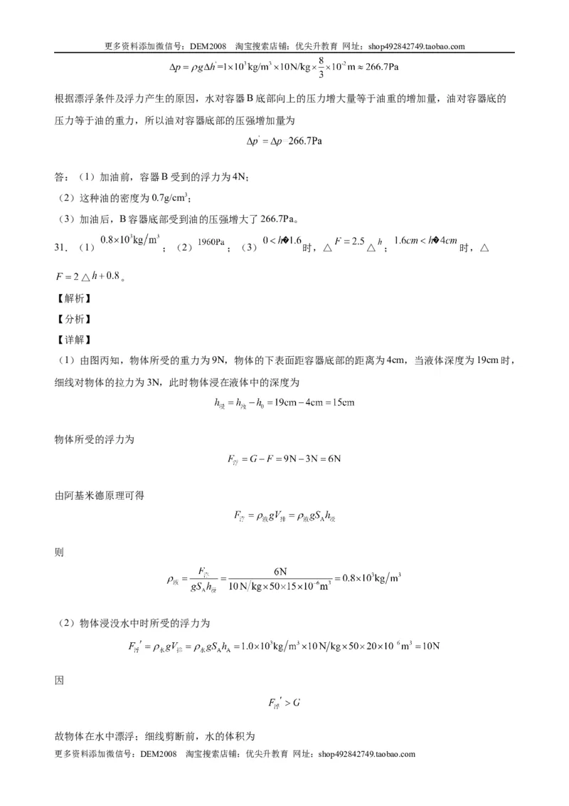 计算题01C压强浮力中的液面升降（含答案详解）_初中全科电子版试卷练习试题_物理_8年级下册物理试题_人教版物理八年级下专项练习（029份）