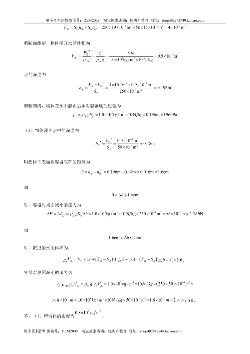 计算题01C压强浮力中的液面升降（含答案详解）_初中全科电子版试卷练习试题_物理_8年级下册物理试题_人教版物理八年级下专项练习（029份）