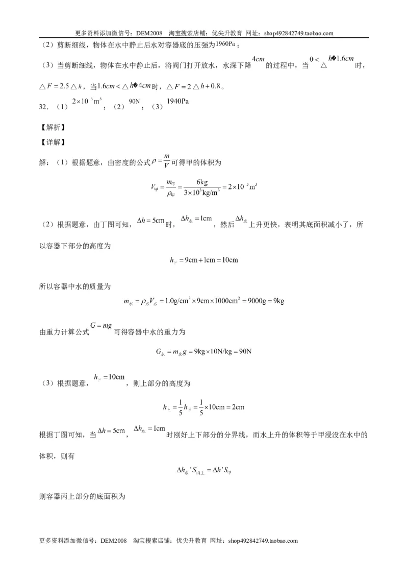 计算题01C压强浮力中的液面升降（含答案详解）_初中全科电子版试卷练习试题_物理_8年级下册物理试题_人教版物理八年级下专项练习（029份）
