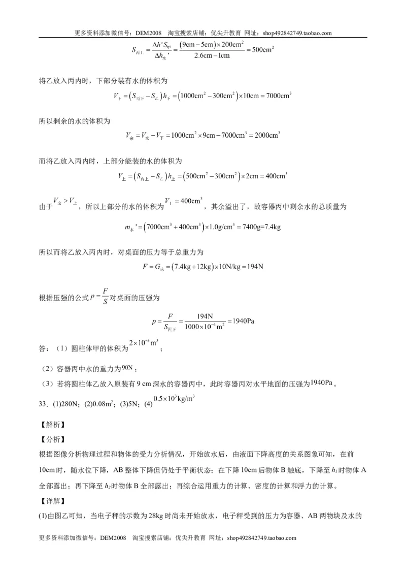 计算题01C压强浮力中的液面升降（含答案详解）_初中全科电子版试卷练习试题_物理_8年级下册物理试题_人教版物理八年级下专项练习（029份）