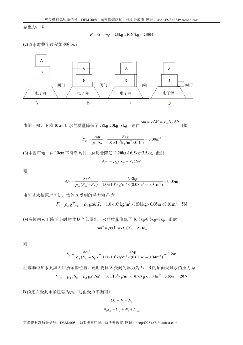 计算题01C压强浮力中的液面升降（含答案详解）_初中全科电子版试卷练习试题_物理_8年级下册物理试题_人教版物理八年级下专项练习（029份）