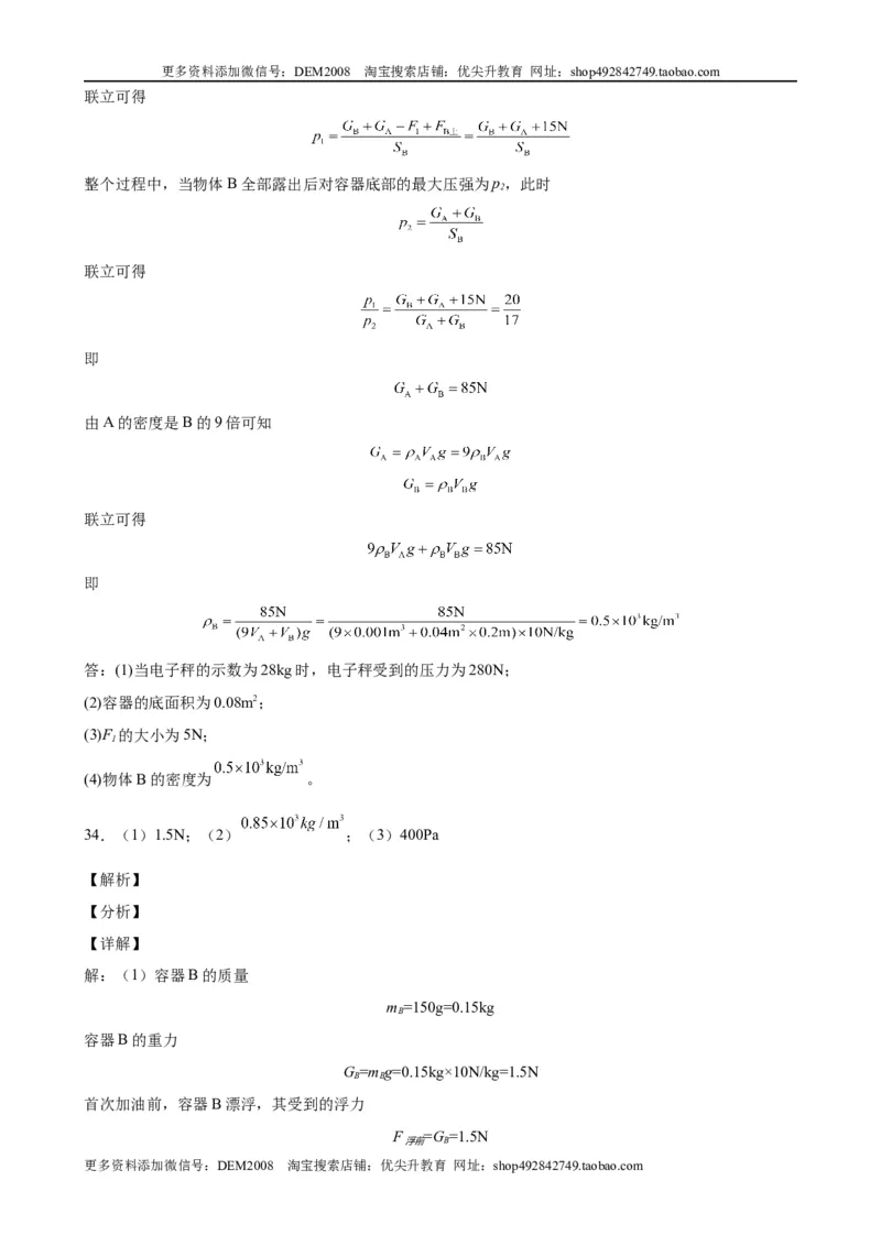 计算题01C压强浮力中的液面升降（含答案详解）_初中全科电子版试卷练习试题_物理_8年级下册物理试题_人教版物理八年级下专项练习（029份）