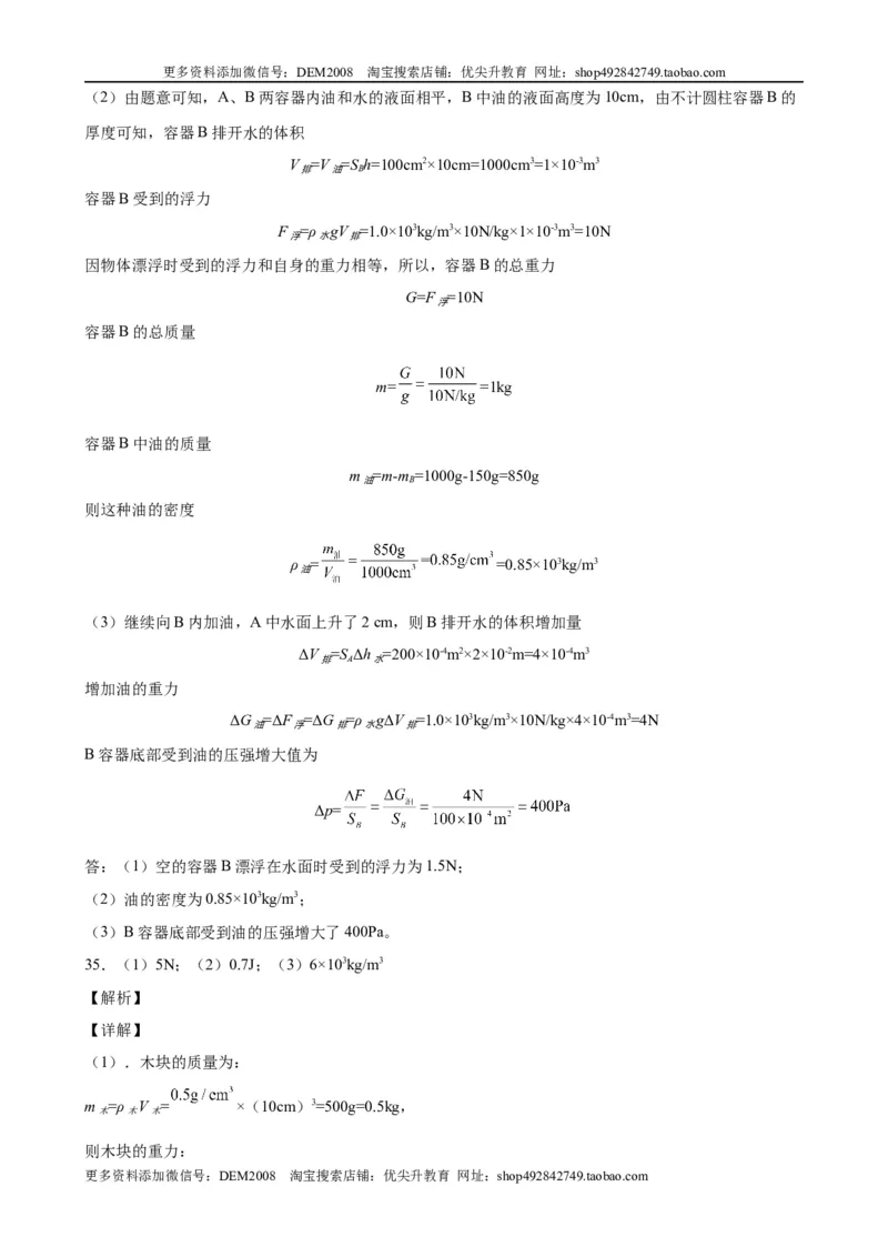 计算题01C压强浮力中的液面升降（含答案详解）_初中全科电子版试卷练习试题_物理_8年级下册物理试题_人教版物理八年级下专项练习（029份）