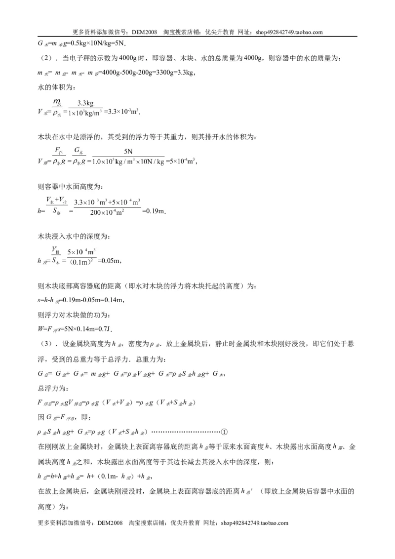 计算题01C压强浮力中的液面升降（含答案详解）_初中全科电子版试卷练习试题_物理_8年级下册物理试题_人教版物理八年级下专项练习（029份）
