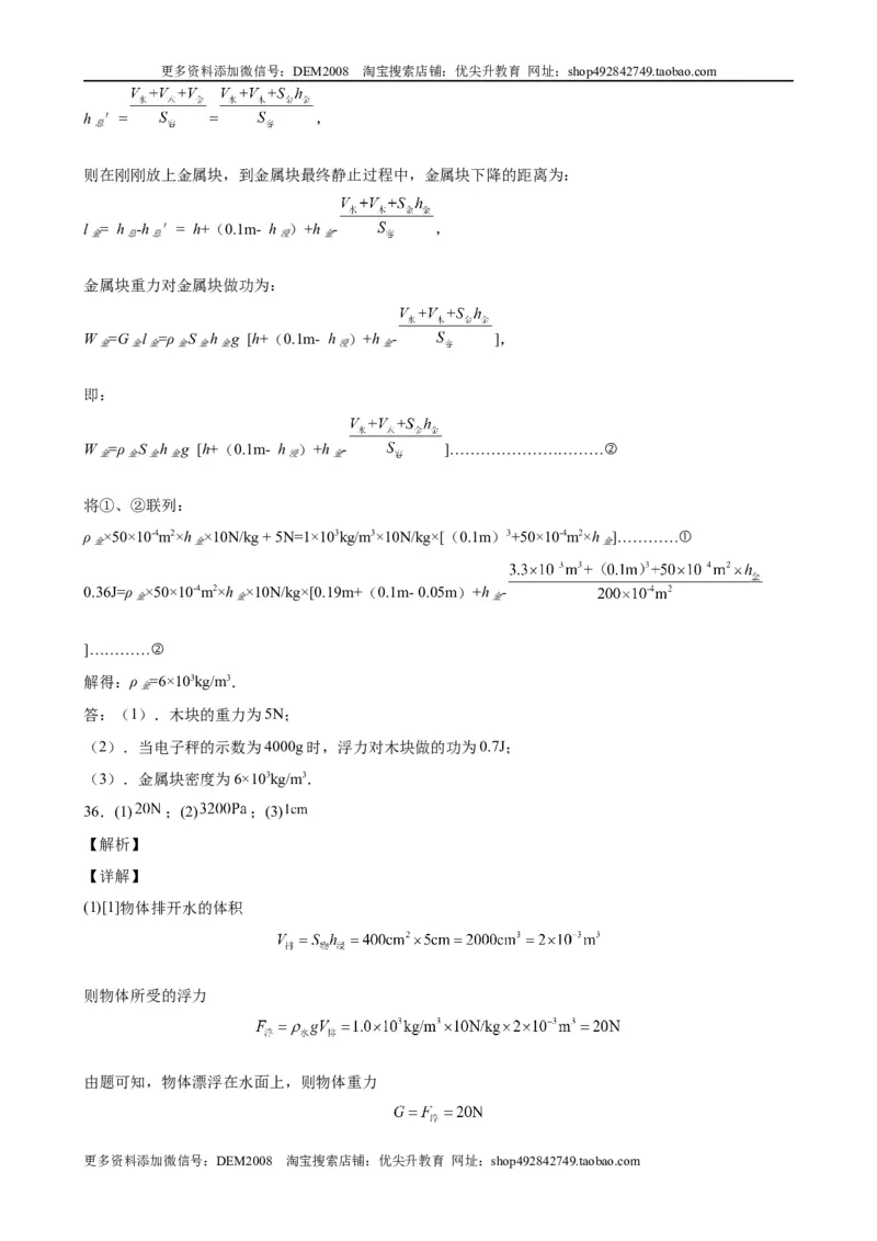 计算题01C压强浮力中的液面升降（含答案详解）_初中全科电子版试卷练习试题_物理_8年级下册物理试题_人教版物理八年级下专项练习（029份）