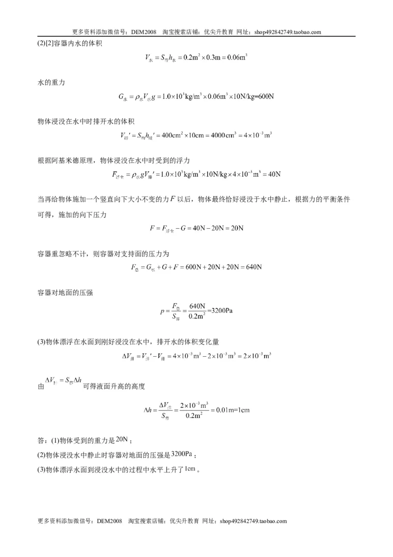计算题01C压强浮力中的液面升降（含答案详解）_初中全科电子版试卷练习试题_物理_8年级下册物理试题_人教版物理八年级下专项练习（029份）