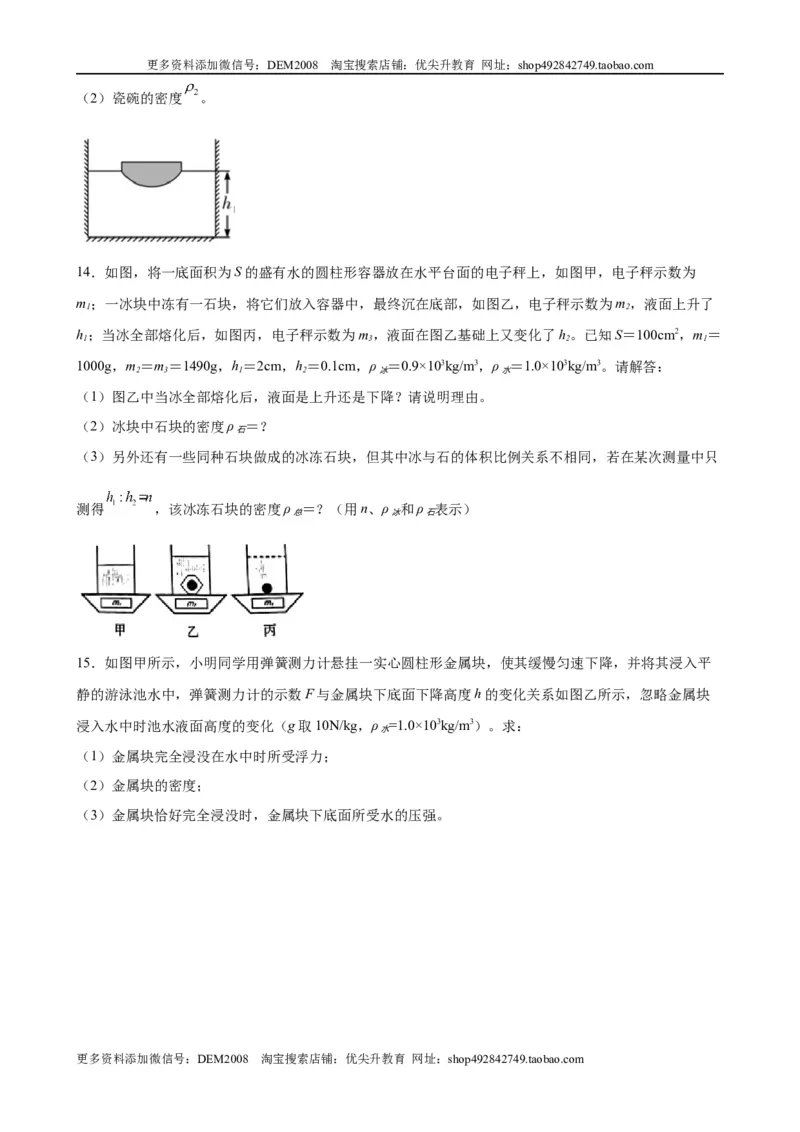 计算题01C压强浮力中的液面升降（含答案详解）_初中全科电子版试卷练习试题_物理_8年级下册物理试题_人教版物理八年级下专项练习（029份）
