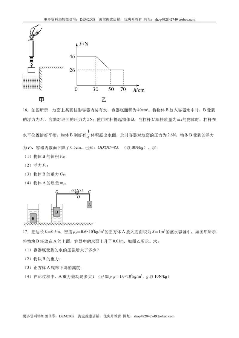 计算题01C压强浮力中的液面升降（含答案详解）_初中全科电子版试卷练习试题_物理_8年级下册物理试题_人教版物理八年级下专项练习（029份）