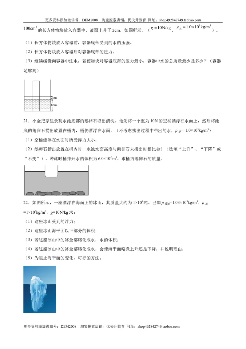 计算题01C压强浮力中的液面升降（含答案详解）_初中全科电子版试卷练习试题_物理_8年级下册物理试题_人教版物理八年级下专项练习（029份）