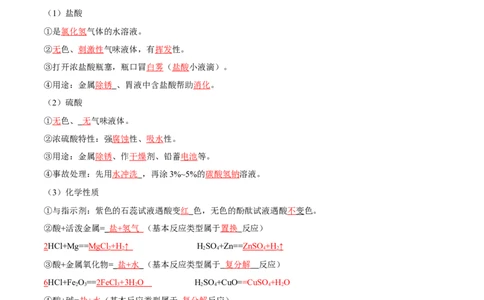 第十单元酸和碱（人教版）（记忆版）_初中全科电子版试卷练习试题_化学_9年级上下册化学试题_9年级下试题_人教化学九年级下知识总结（005份）
