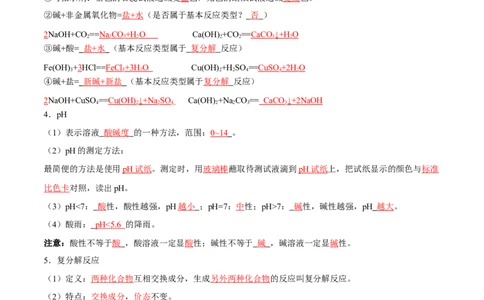第十单元酸和碱（人教版）（记忆版）_初中全科电子版试卷练习试题_化学_9年级上下册化学试题_9年级下试题_人教化学九年级下知识总结（005份）
