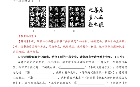 语文（山西卷）（解析版A4）_初中全科电子版试卷练习试题_语文_赠送：2024中考模拟题_二模_语文（山西卷）-：2024年中考第二次模拟考试