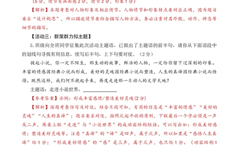 语文（山西卷）（解析版A4）_初中全科电子版试卷练习试题_语文_赠送：2024中考模拟题_二模_语文（山西卷）-：2024年中考第二次模拟考试