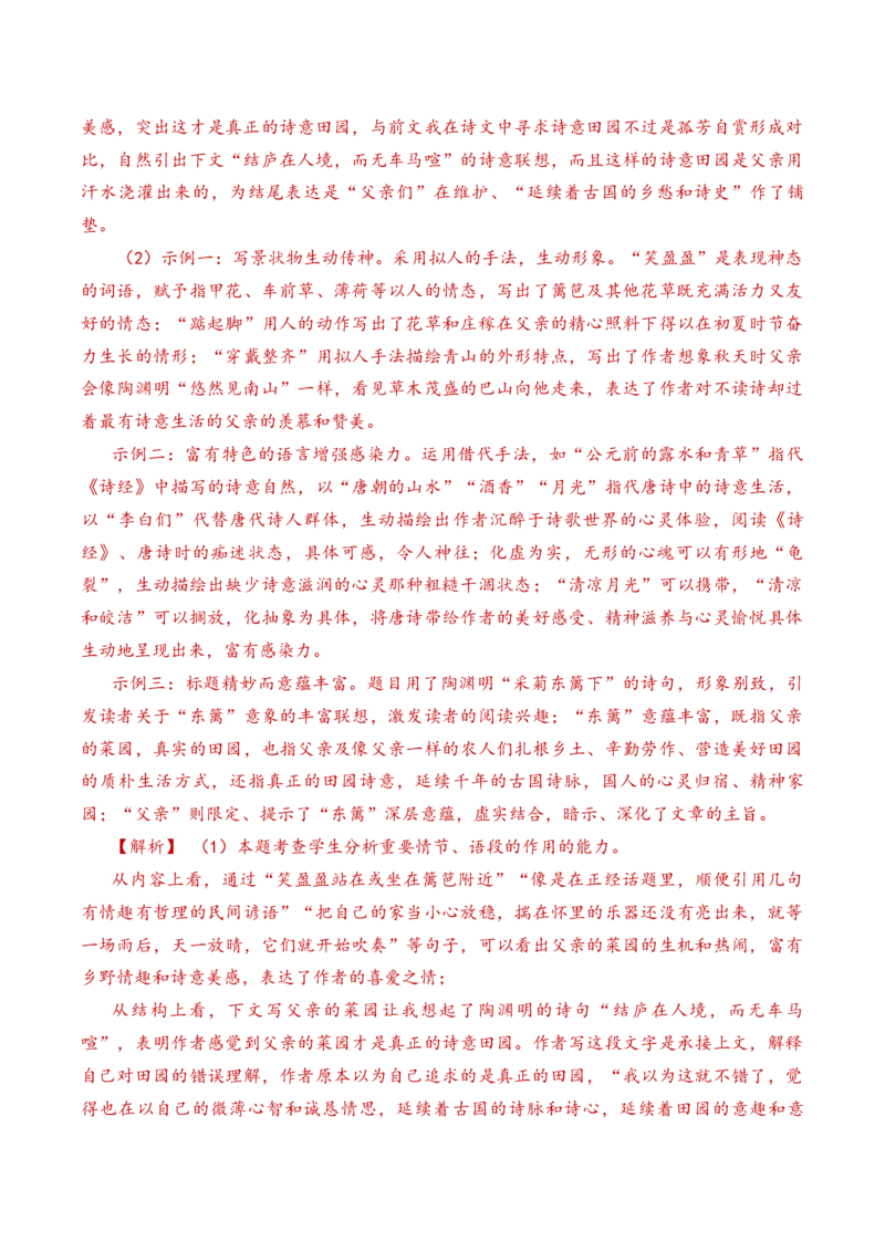 语文（山西卷）（解析版A4）_初中全科电子版试卷练习试题_语文_赠送：2024中考模拟题_二模_语文（山西卷）-：2024年中考第二次模拟考试