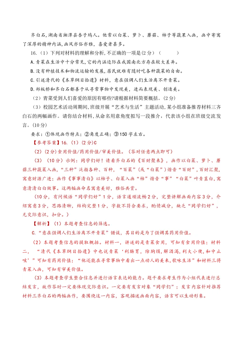 语文（山西卷）（解析版A4）_初中全科电子版试卷练习试题_语文_赠送：2024中考模拟题_二模_语文（山西卷）-：2024年中考第二次模拟考试