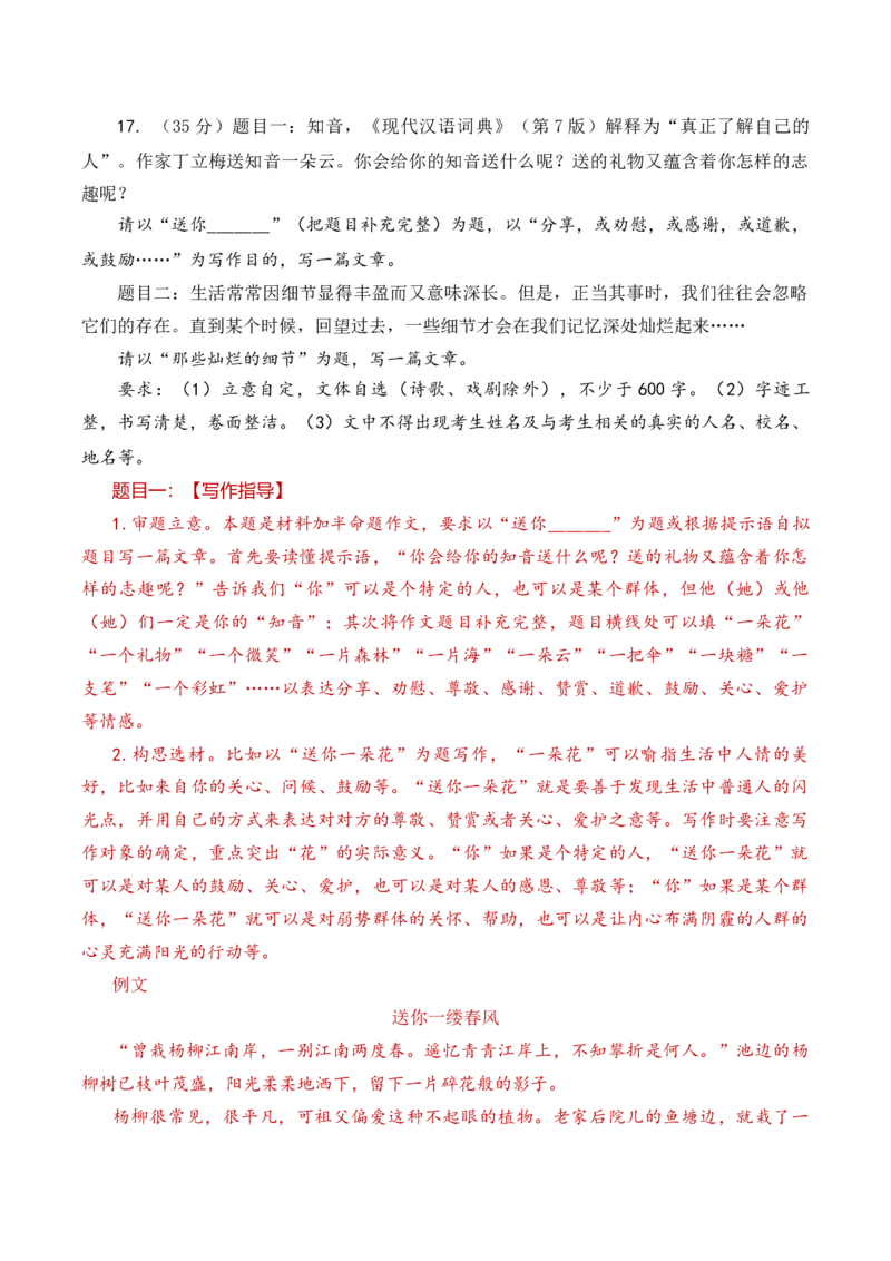 语文（山西卷）（解析版A4）_初中全科电子版试卷练习试题_语文_赠送：2024中考模拟题_二模_语文（山西卷）-：2024年中考第二次模拟考试