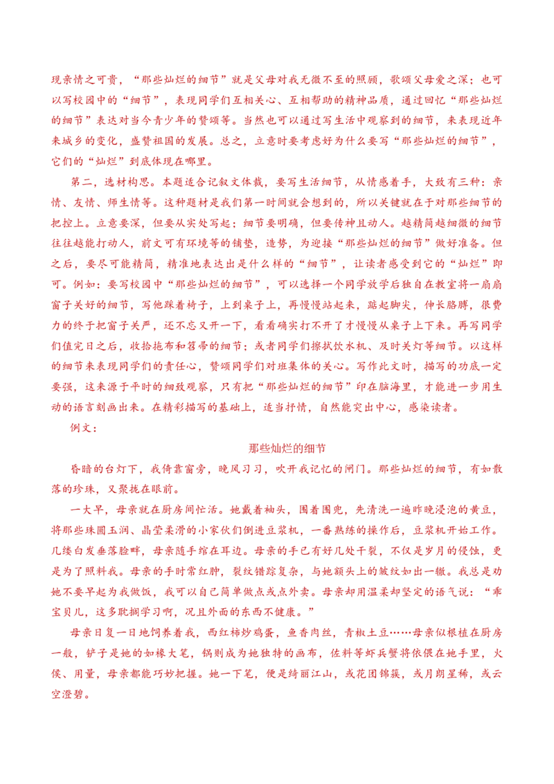 语文（山西卷）（解析版A4）_初中全科电子版试卷练习试题_语文_赠送：2024中考模拟题_二模_语文（山西卷）-：2024年中考第二次模拟考试