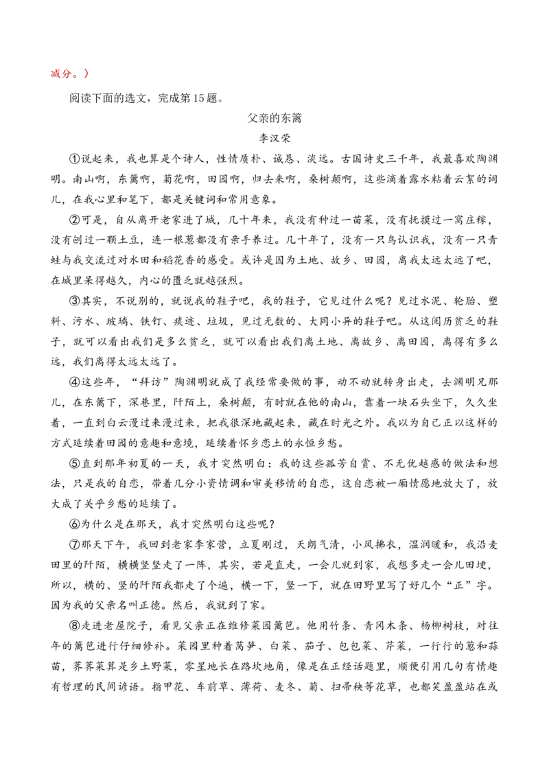 语文（山西卷）（解析版A4）_初中全科电子版试卷练习试题_语文_赠送：2024中考模拟题_二模_语文（山西卷）-：2024年中考第二次模拟考试