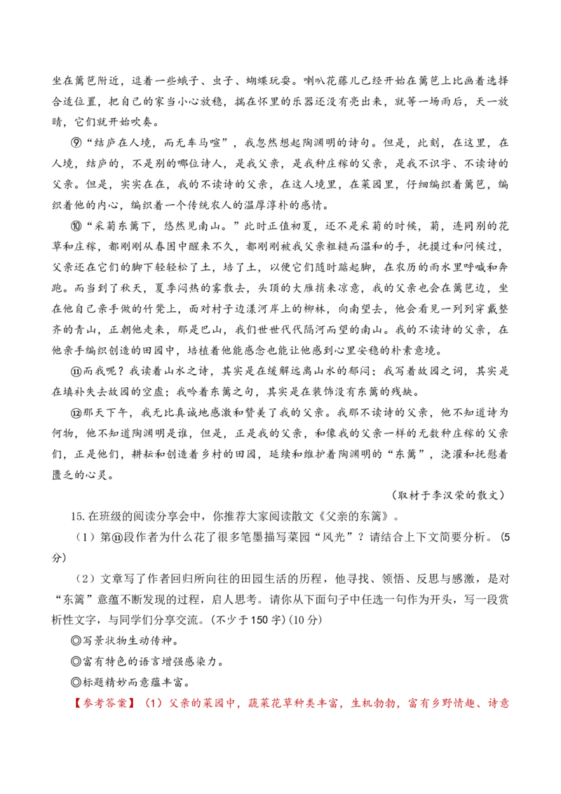 语文（山西卷）（解析版A4）_初中全科电子版试卷练习试题_语文_赠送：2024中考模拟题_二模_语文（山西卷）-：2024年中考第二次模拟考试